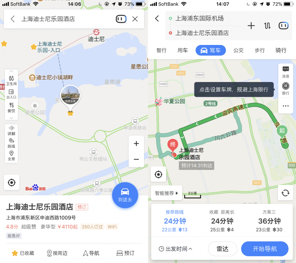 左:目的地の情報が表示されたら車のマークをタップ
(ログイン済みの場合は左下の☆マークをタップするとお気に入り登録できます)
右:高速を通るルートを選択して運転手さんに見せましょう。右下の青いボタンをタップするとナビが始まります。