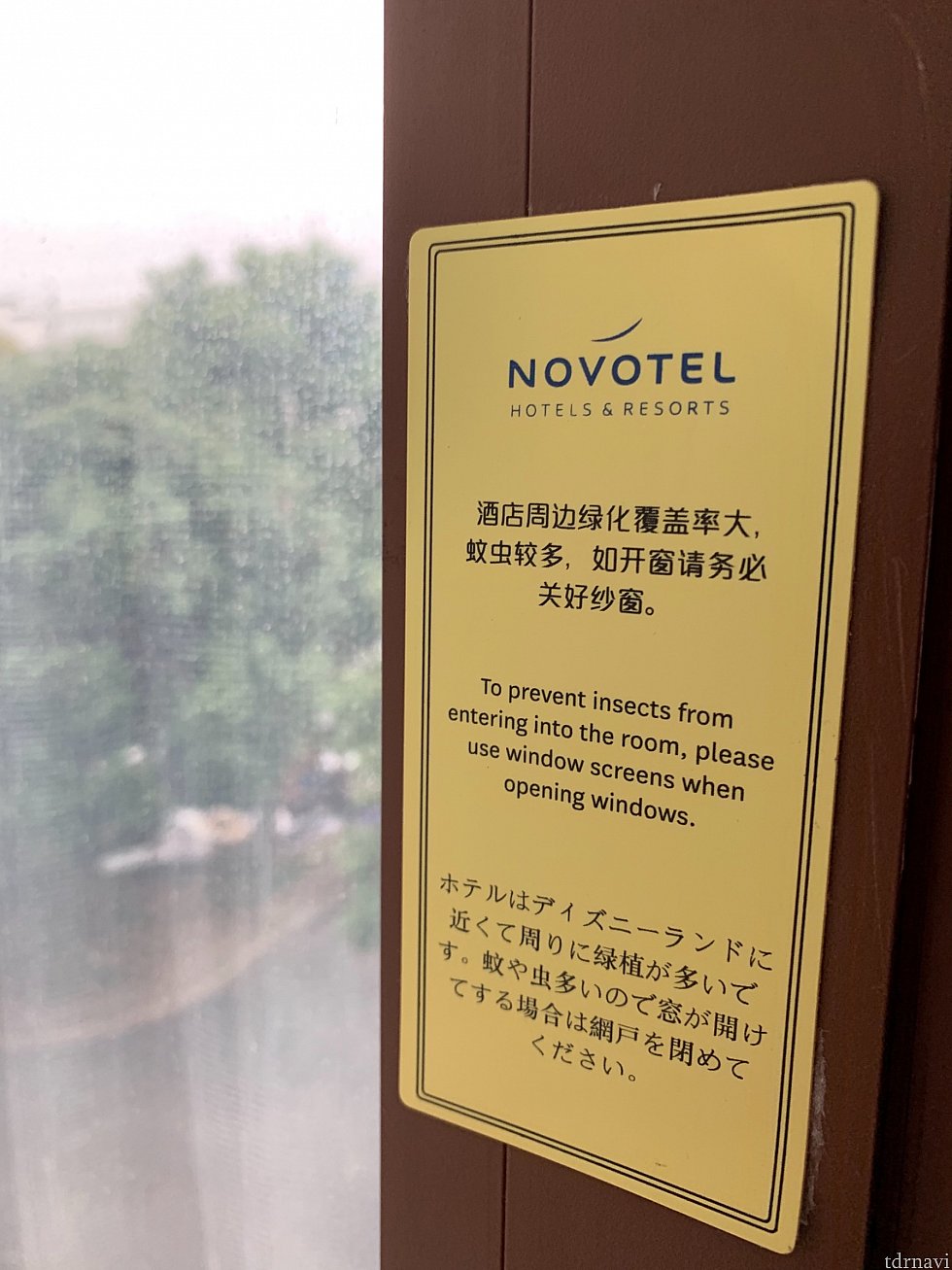 蚊に関する注意書き。
日本語訳、それでいいのか?😂