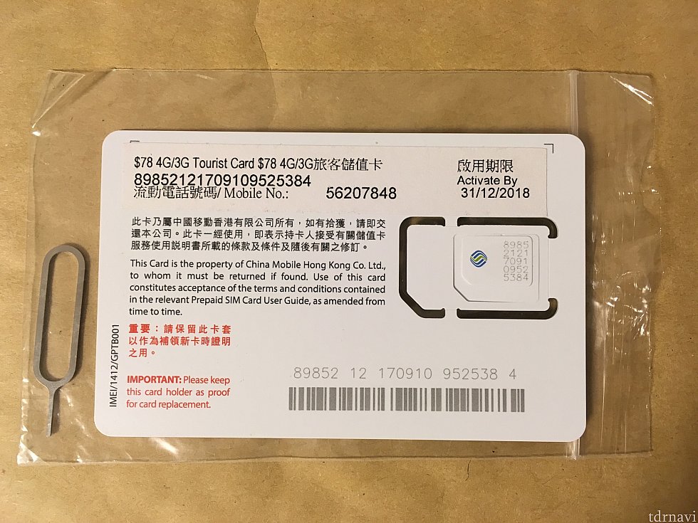 SIM抜きピンを忘れずに。日本のSIMカードをなくさないように袋を用意すると便利です。カードウラに書かれた「56207848」というのが、現地で使える電話番号。