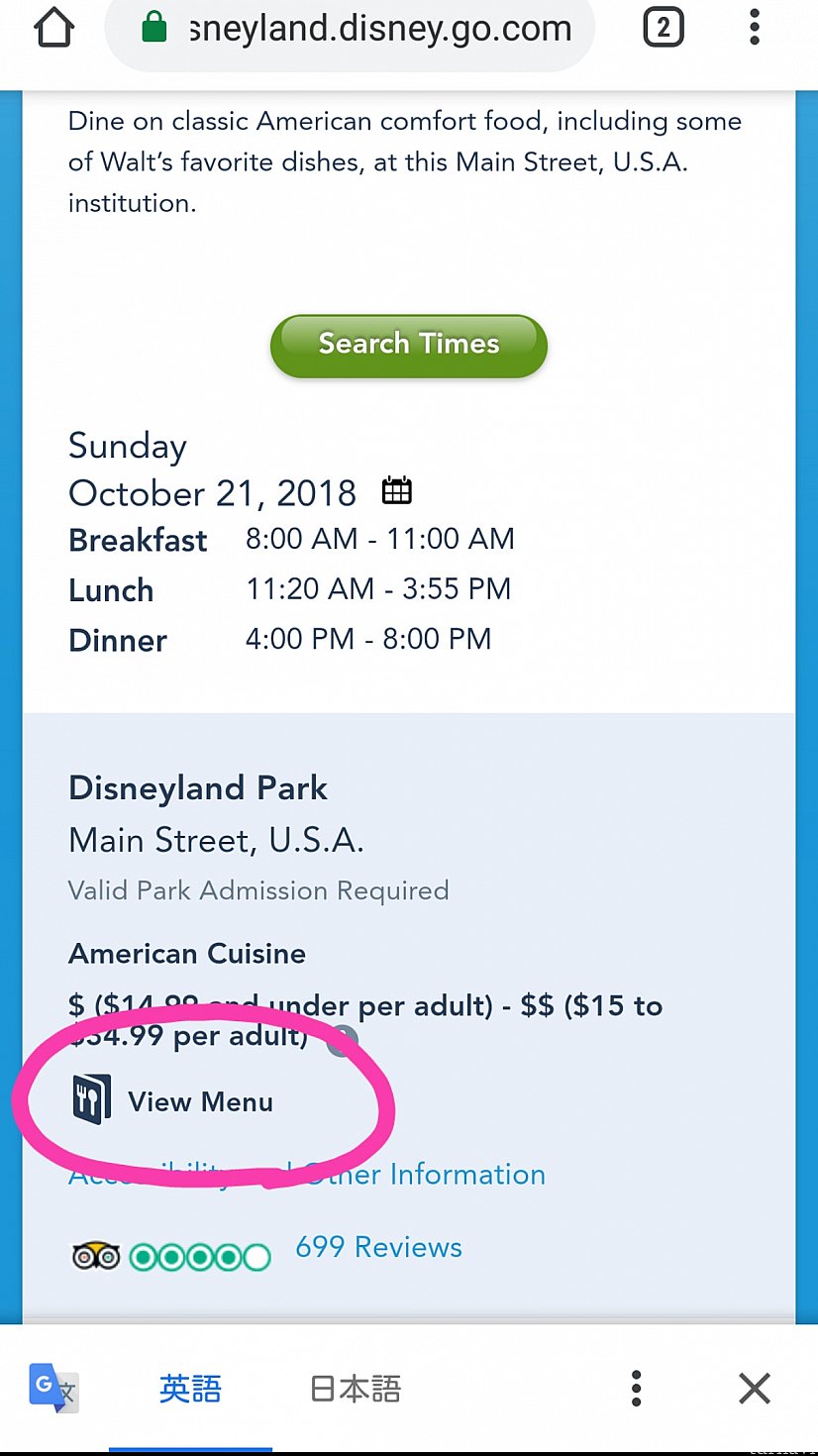 予約画面の「View Menu」からメニューを見ることができます。前もって何を食べたいか決めておけるので、すごく役立ちました!