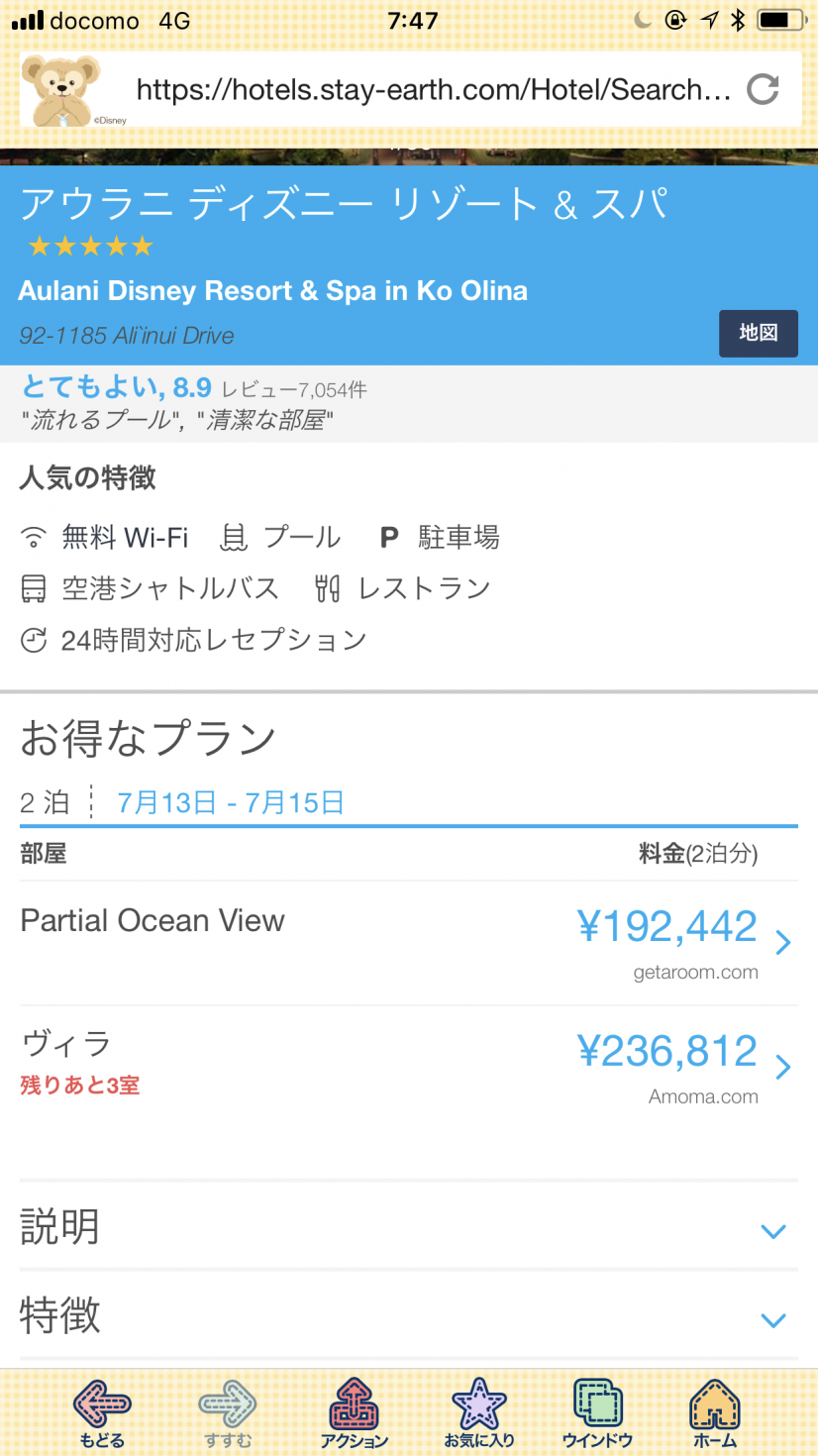 直前に確認させていただいた所同じ日程の料金を見ると2泊で192,442円が安値でした!😱