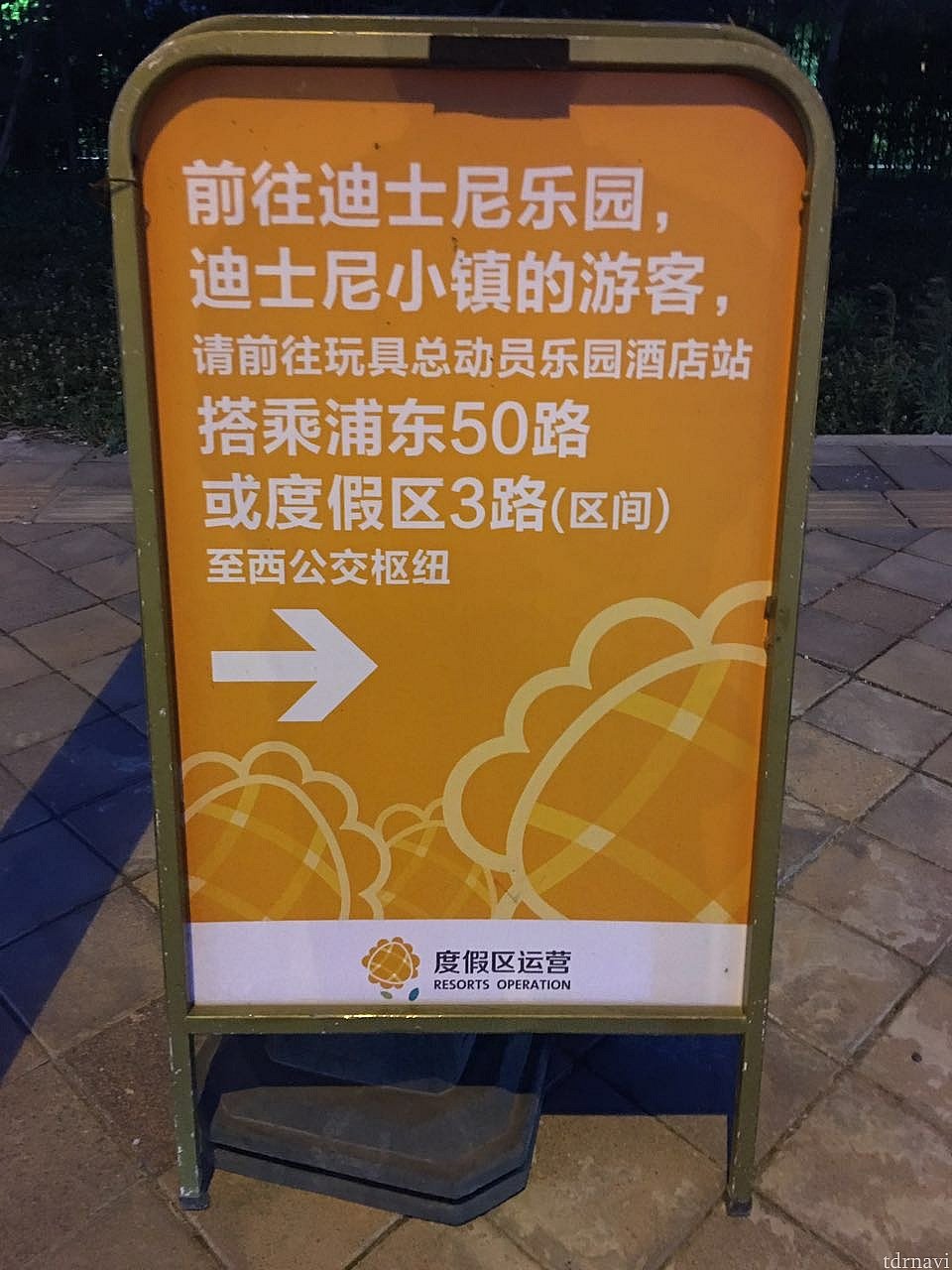 パークやディズニータウンに行くバスの案内がありました。