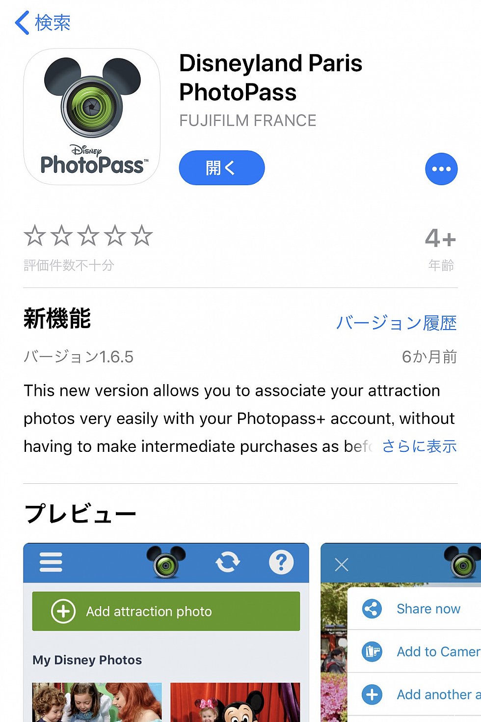 パリのフォトパスアプリをストアでインストールしてください。