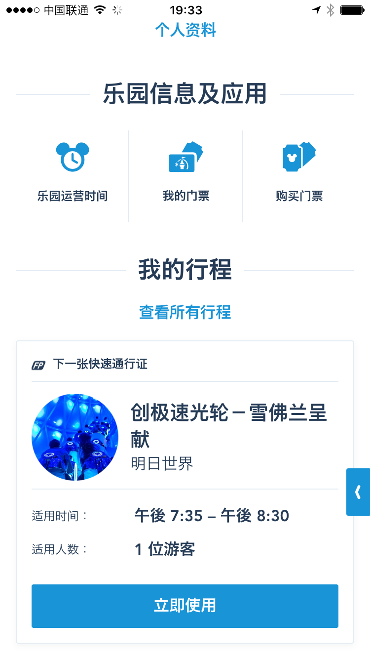 使用時間が近づくと『立即使用』と出ます。タップすると