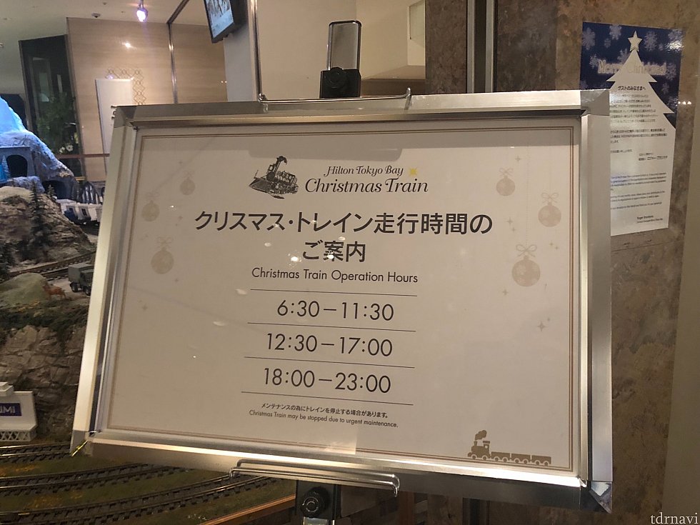 去年もみましたが、クリスマストレイン運行時間です(^。^)