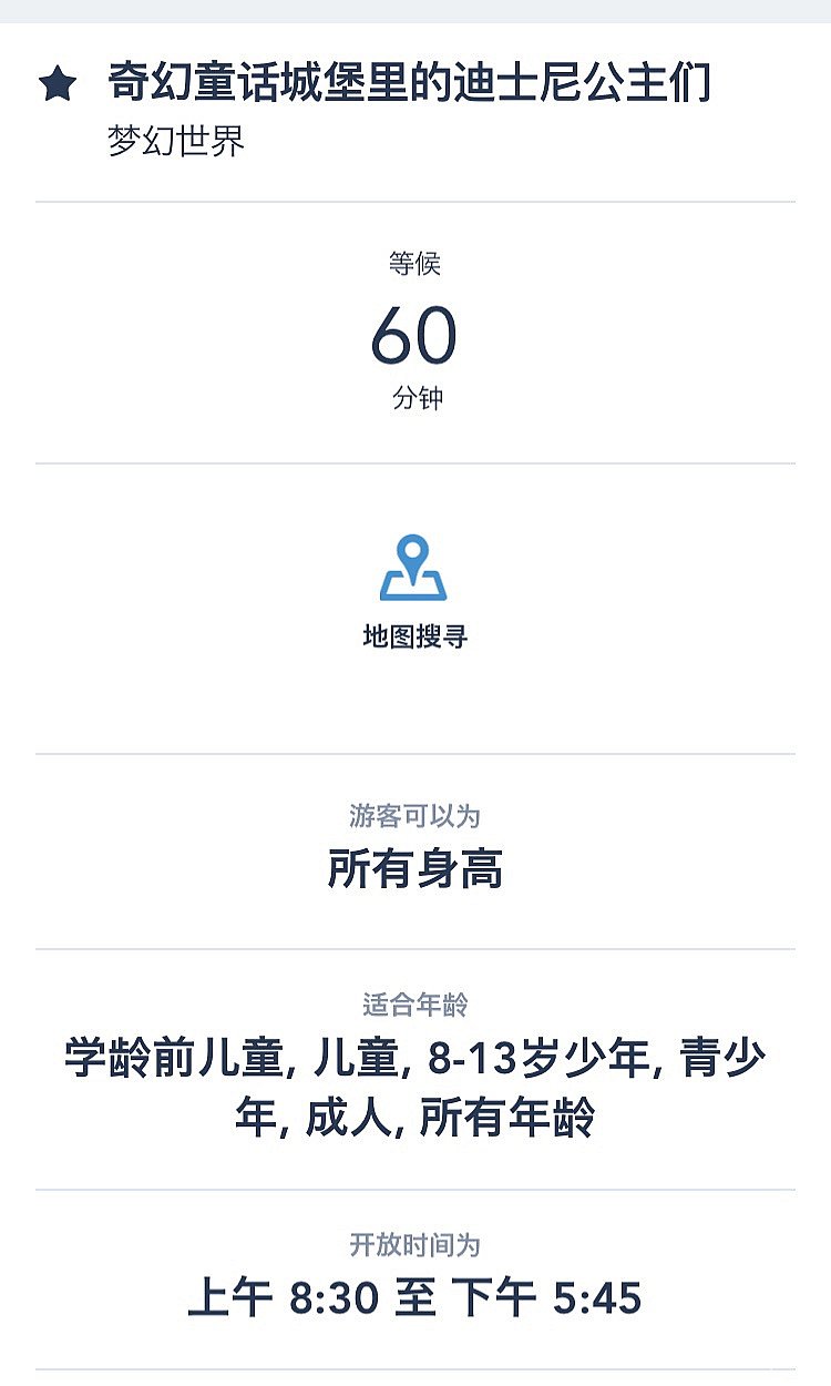 公式アプリでも確認出来ます。
ある日のプリンセスグリーティングの時間。
大まかな時間の記載のみ。昼前後は休憩が入ると思います。