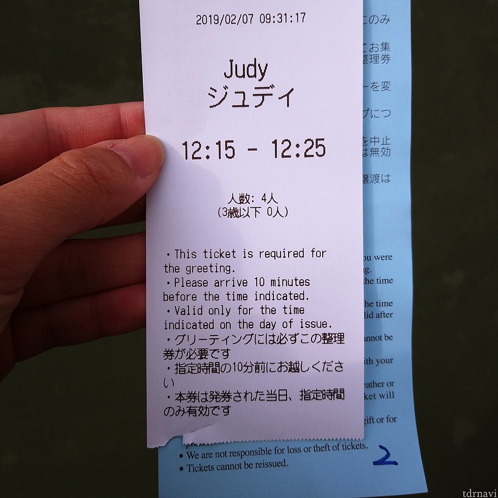 最後にもらえる整理券!
この時点で時間が確定します。