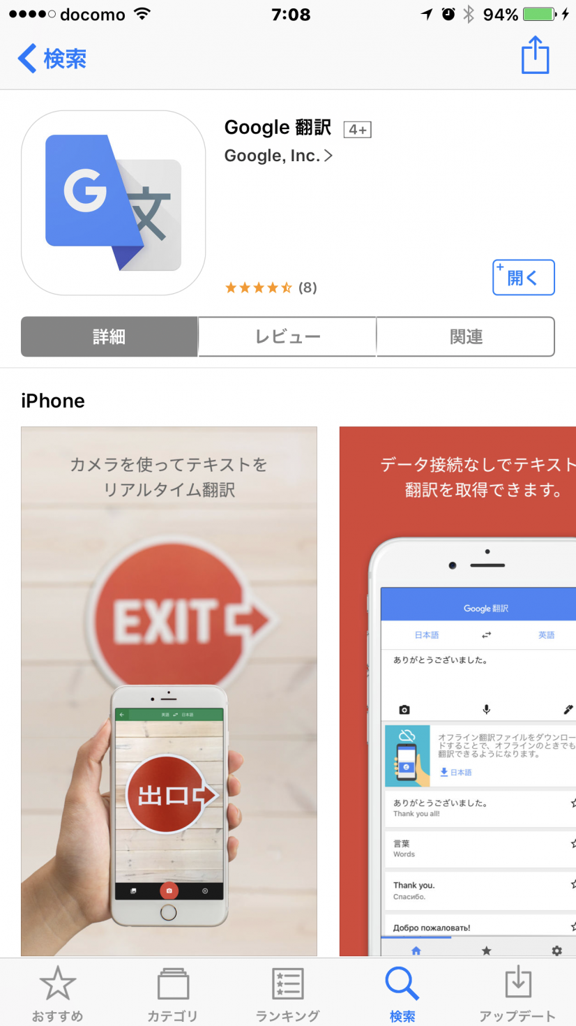 無料でオススメのGoogle翻訳を使用してみました。