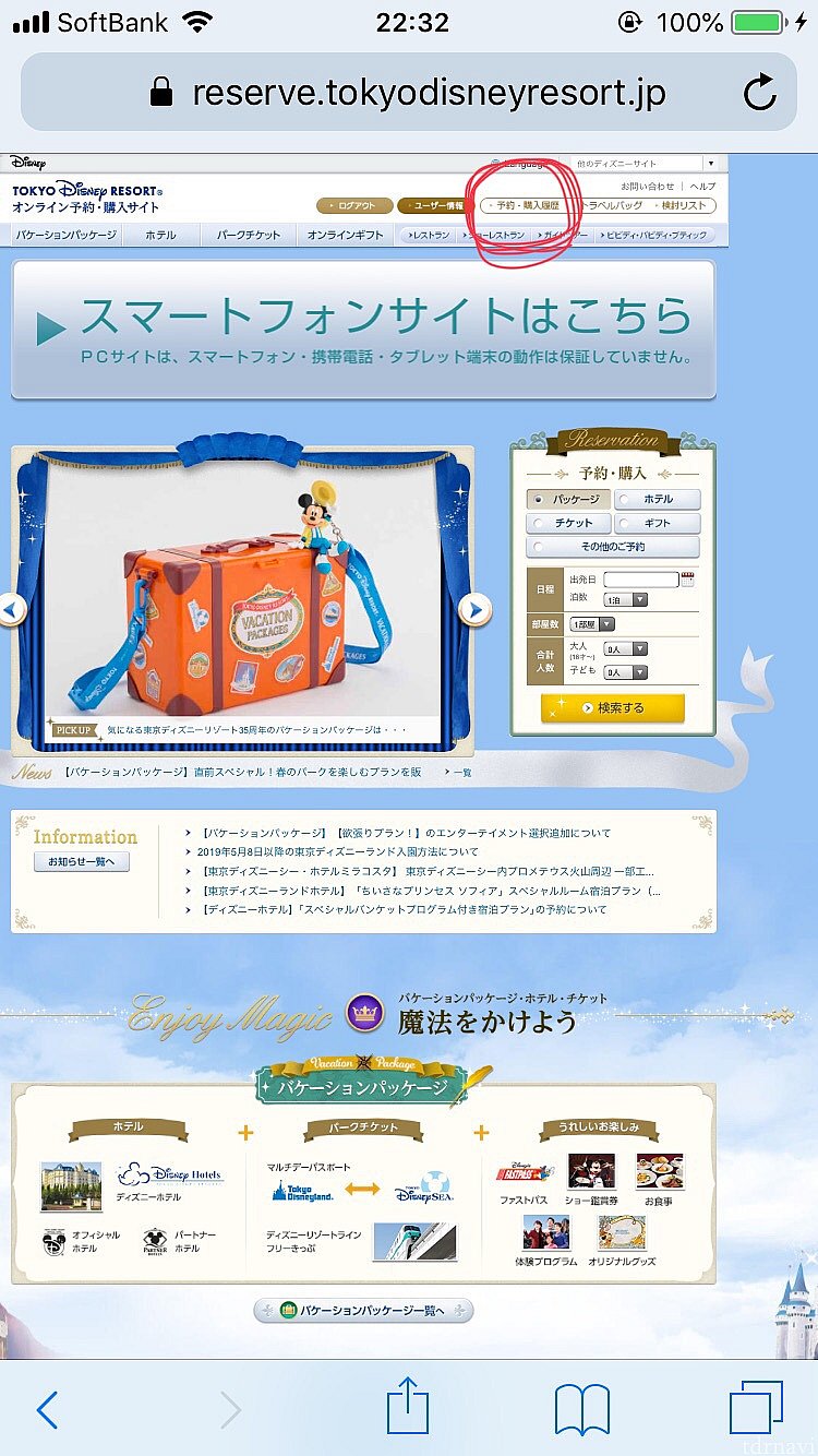 パソコンの予約サイトで、赤マルのとこを押します。