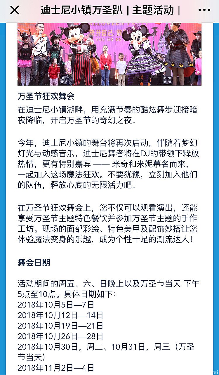ディズニータウンのハロウィンイベント