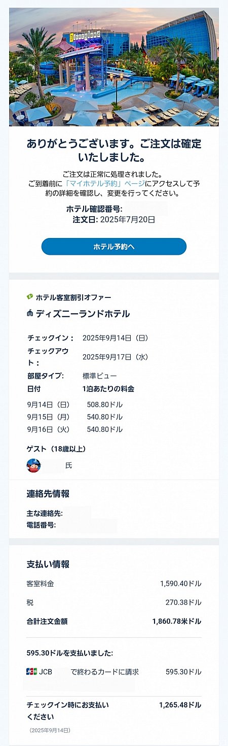予約完了時のメールをGoogle翻訳したものになります。
