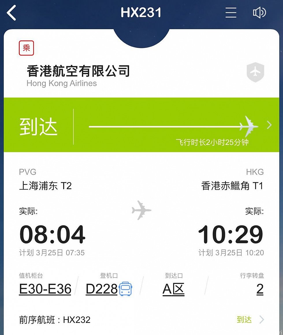 上海を29分遅れで出発しましたが9分遅れで香港に到着しました。