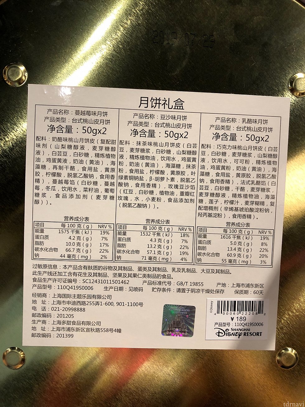 3種類×2つずつで計6個入り。189元