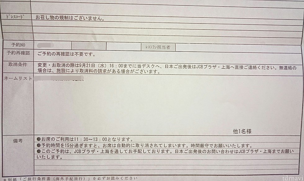様々な注意事項が書かれているので細部まで確認しましょう