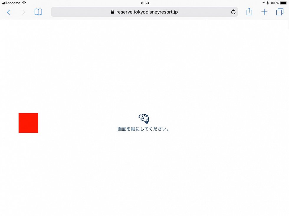 ちなみにiPadが横になっているとこんな表示が。通常横利用なのでだいたいこの表示です