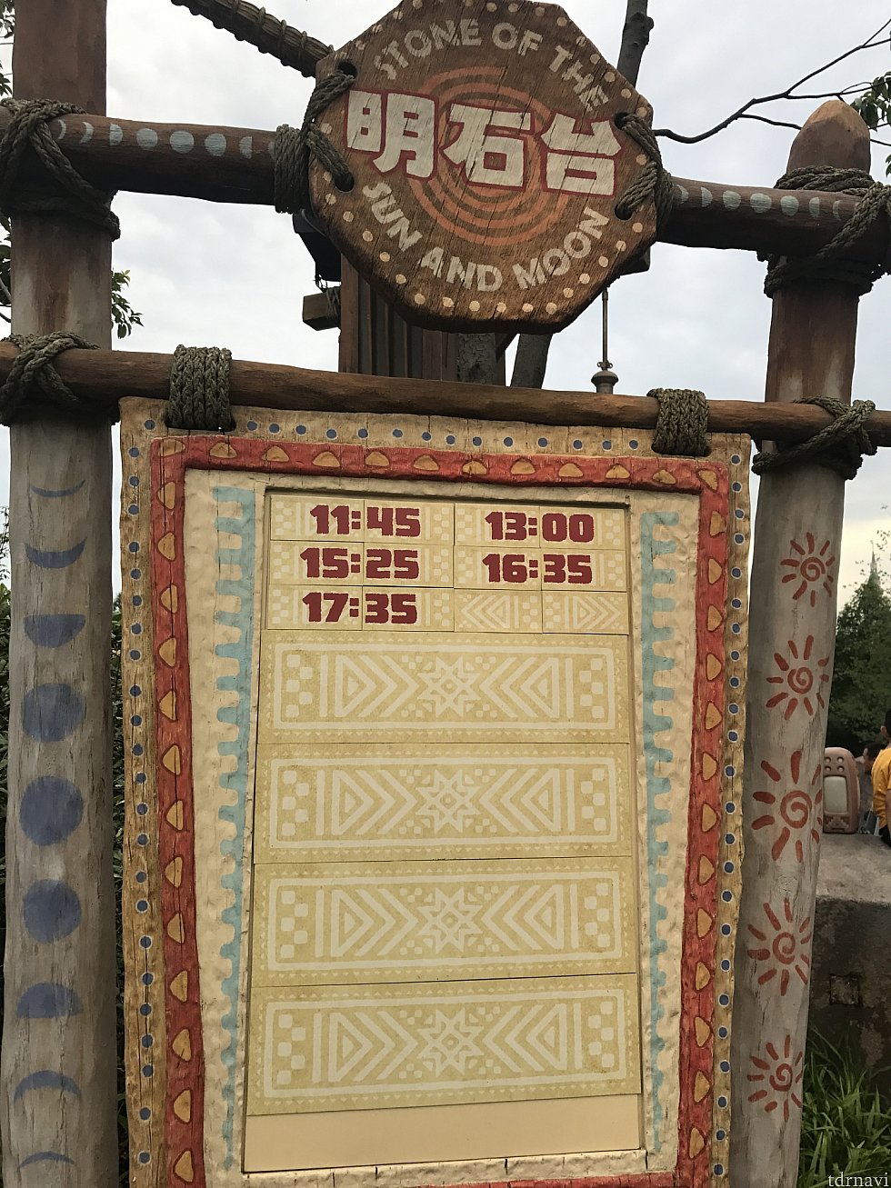 看板に時間が書いてありました