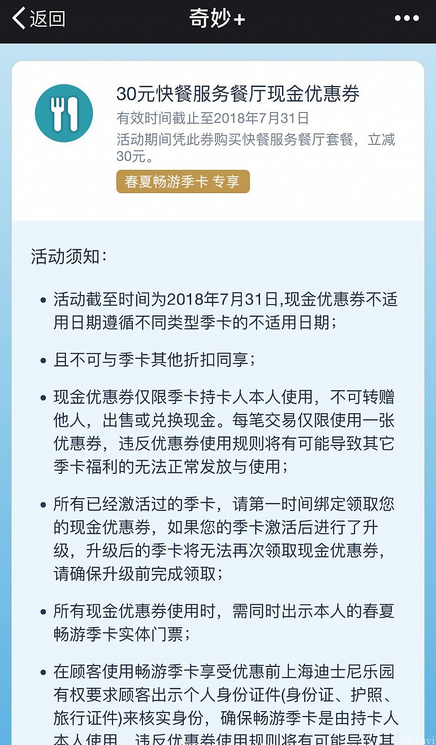 シーズナルパス特典の30元のクーポンを使用しました。
今季シーズナルパスには3枚入っています💰💰💰
