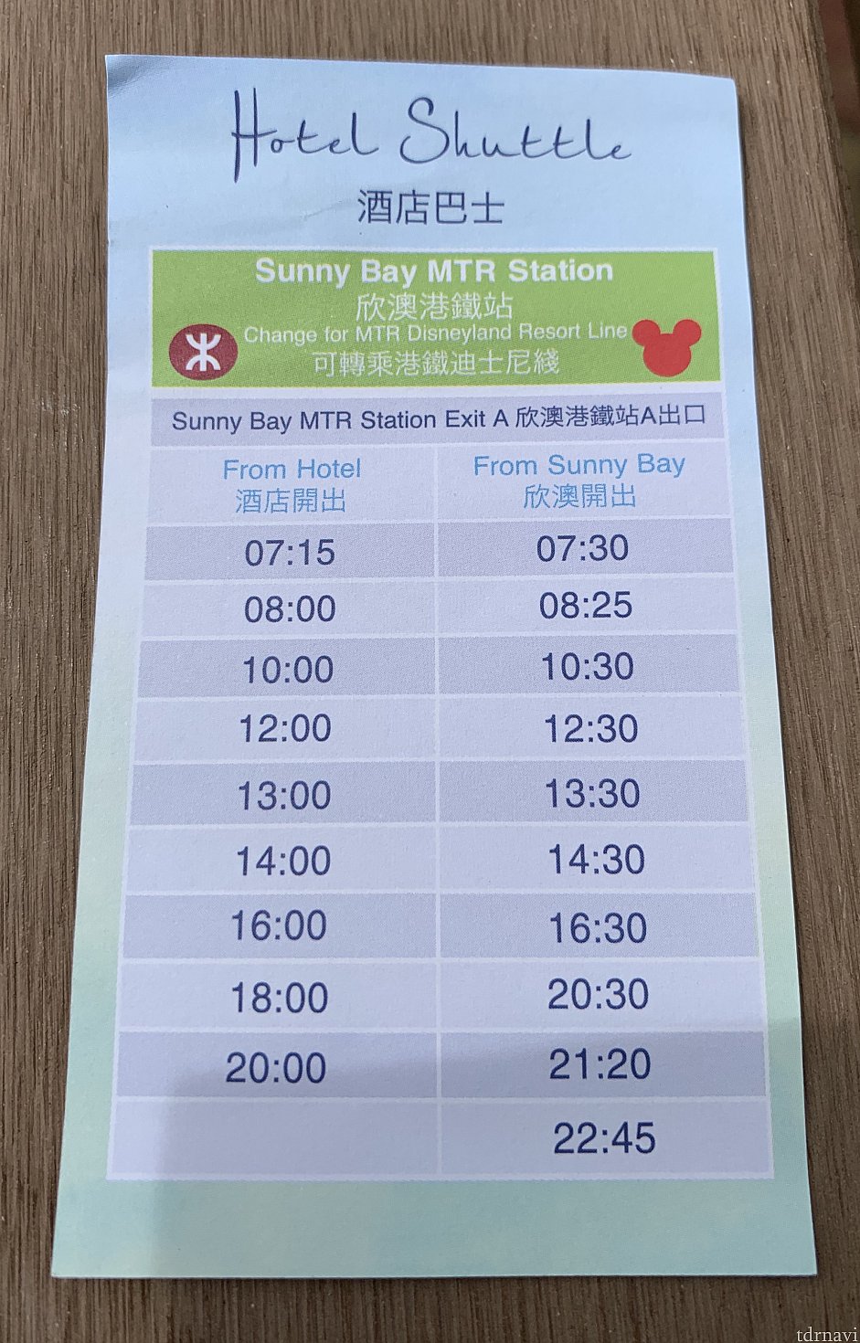 シャトルバスの運行表です。
以外と少ないので注意してください。
こちらは予約不要とのこと。