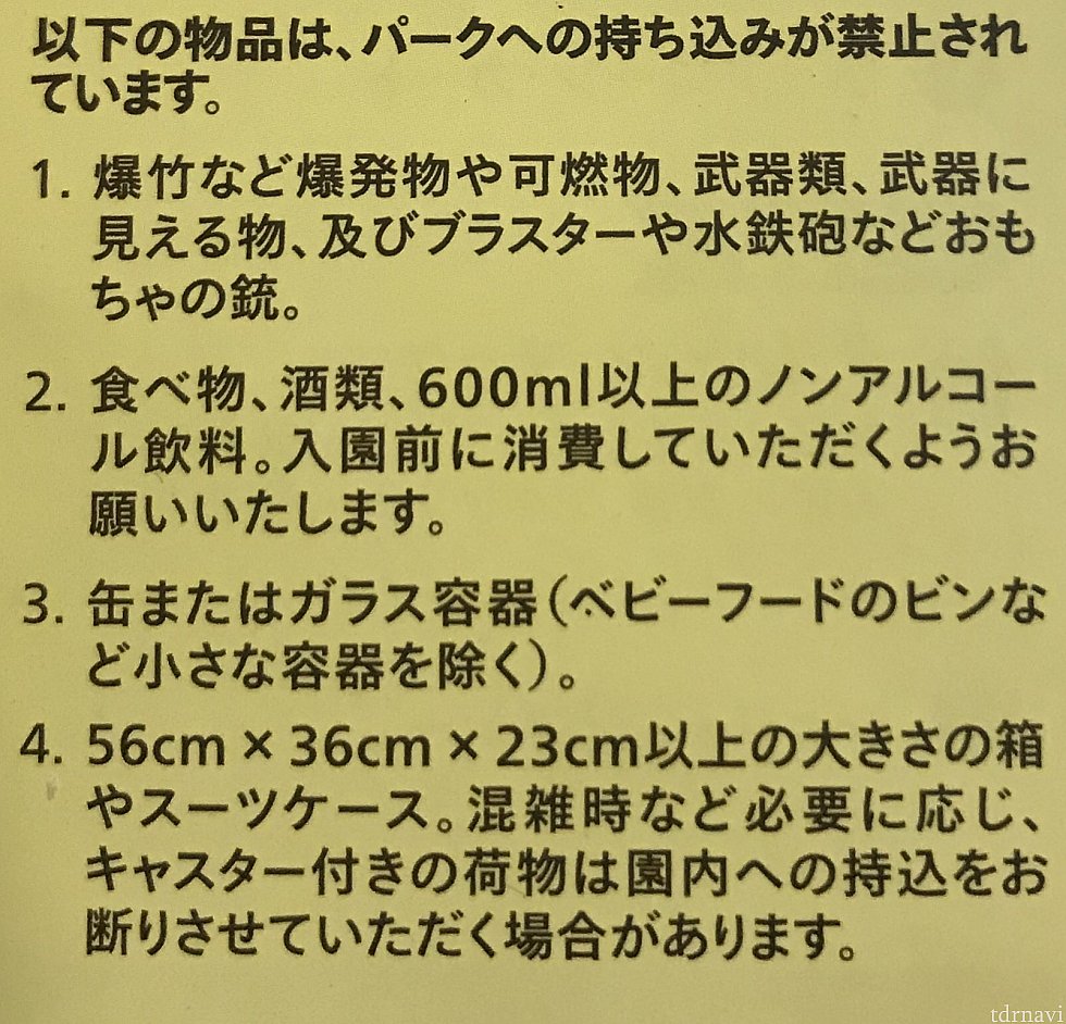 ガイドマップより転載
持ち込み禁止①