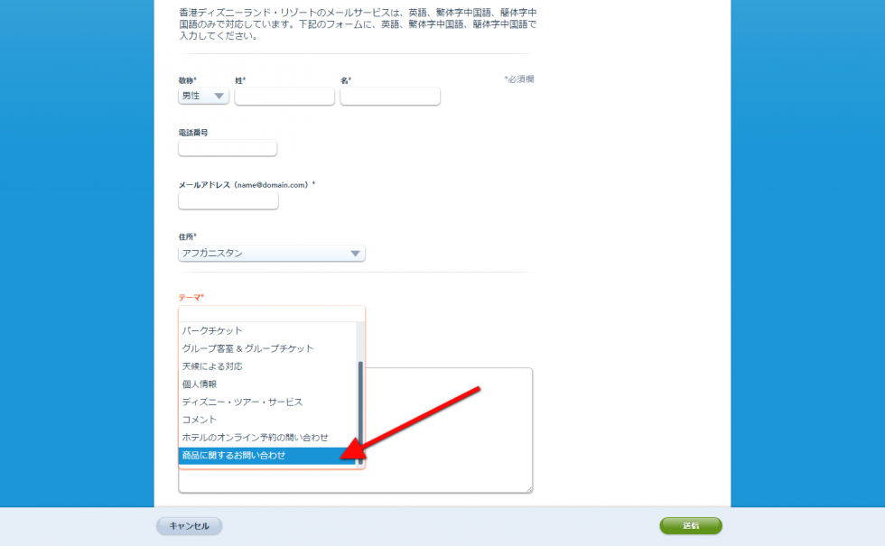 メールでの問い合わせページが開かれます。今回はグッズ購入に関することだったので、「商品に関する問い合わせ」を選びました。