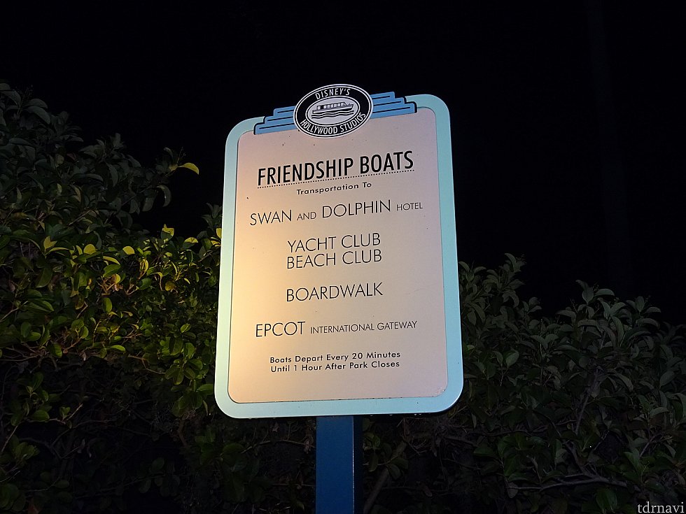 フレンドシップボートの看板