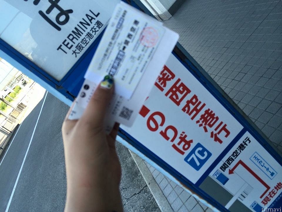 関空まで無料振替バス乗車券GET