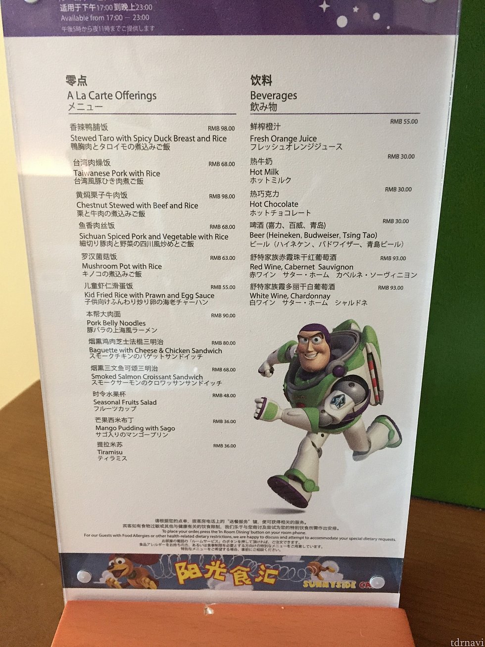 ルームサービスのメニュー