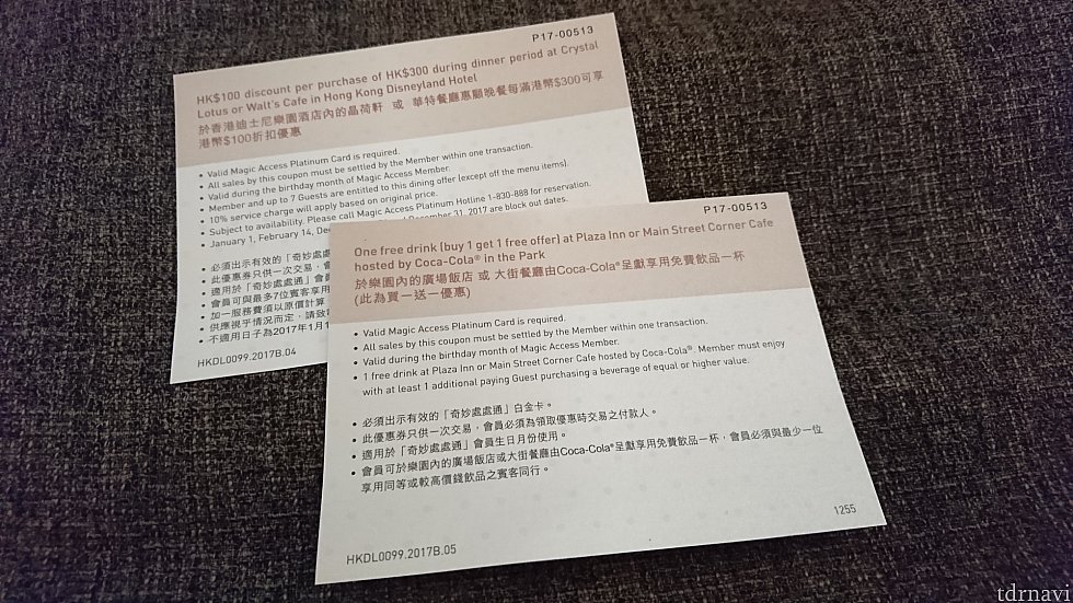 特典クーポン券