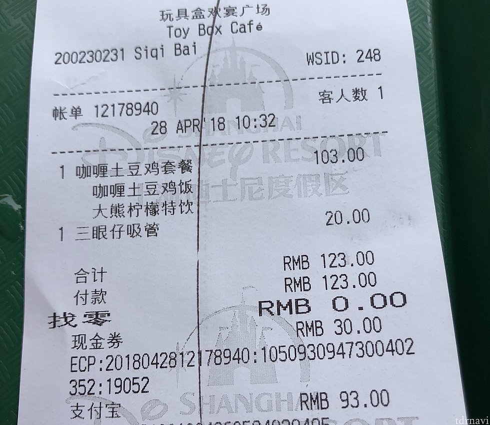 スーベニアドリンクは、ミールコンボ+38元
今回は30元クーポンを使用