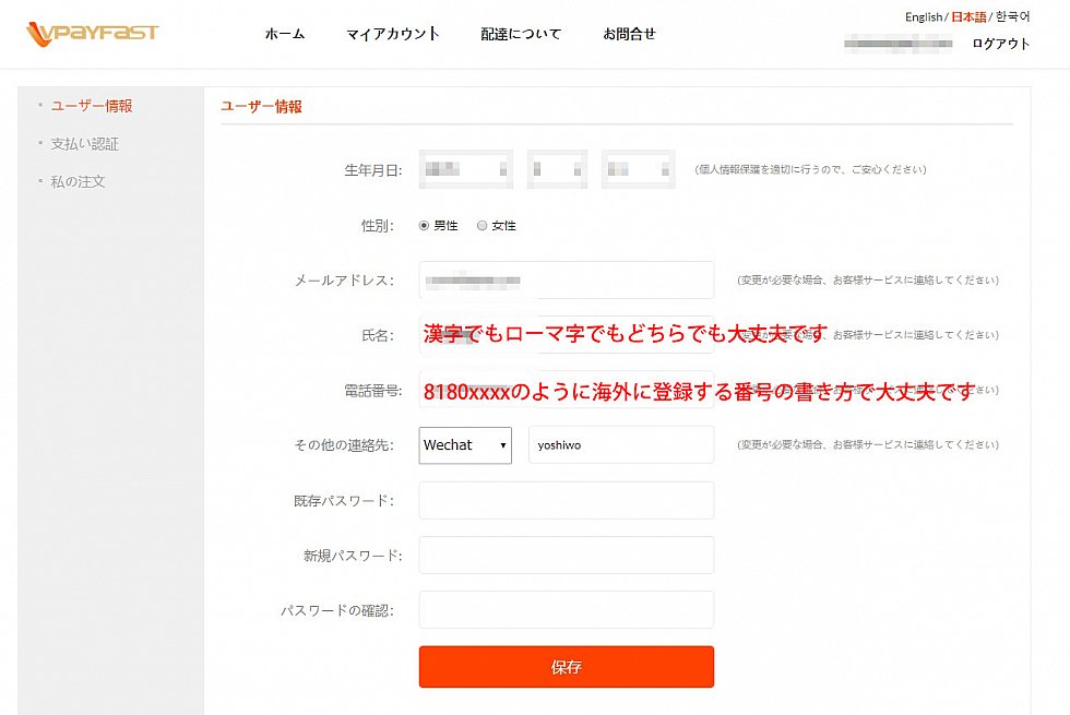 ログイン後、個人情報の登録を行います。