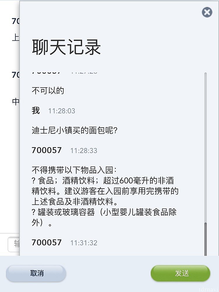 公式chatで問い合わせてみました