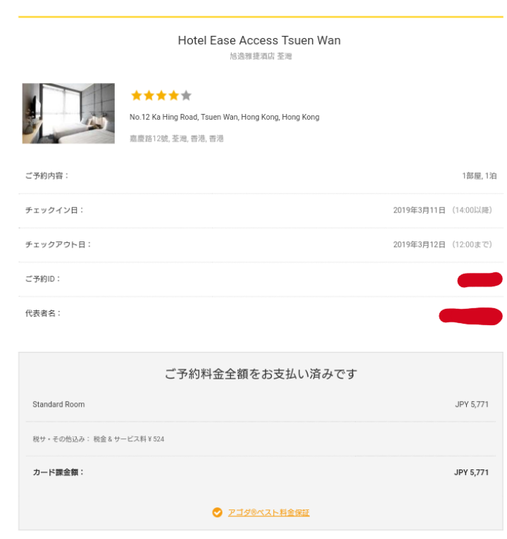 5771円でした!