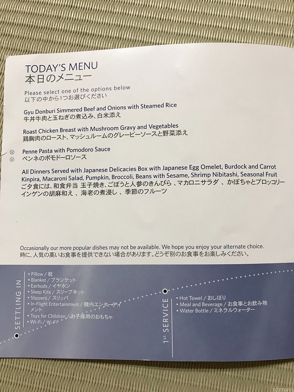 帰国時メニュー