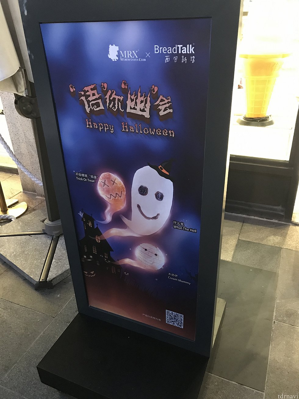 ハロウィン商品の看板