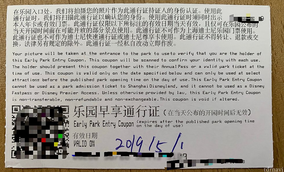 入園ゲートでキャストからもらえる通行証です