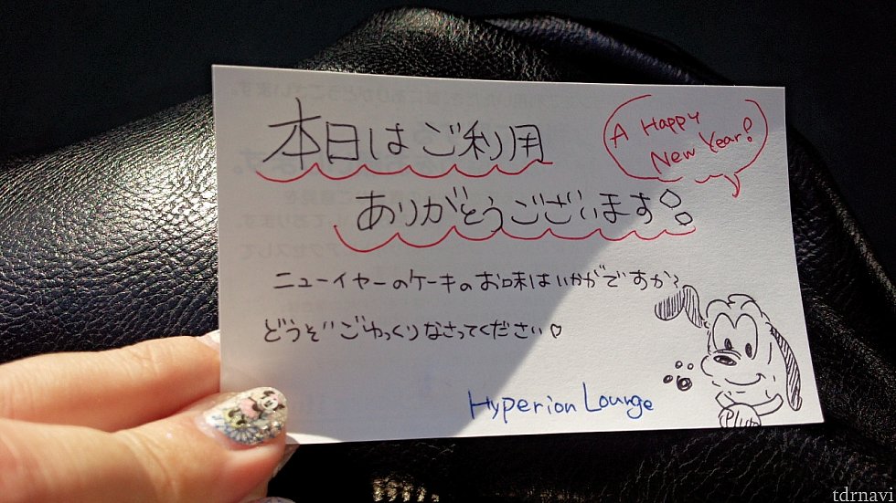 伝票と一緒に、可愛いメッセージカード貰いました~(^-^)
プルートの絵が可愛い♡