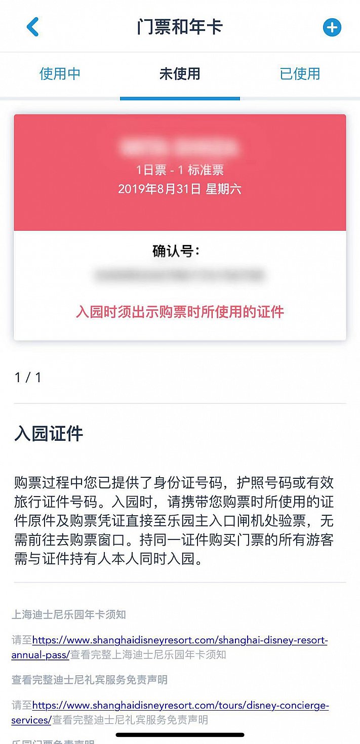 「未使用」の中を見ると購入(予約)したチケットがあります。チケットブースでチケットを交換する際には「确认号」と登録したパスポート(オリジナル)が必要となります。
上部にアプリのアカウントの人の名前が表示されますが、このままで友人など第三者の代理購入は問題無くできています。チケットは購入時に登録したパスポート番号に準じます。