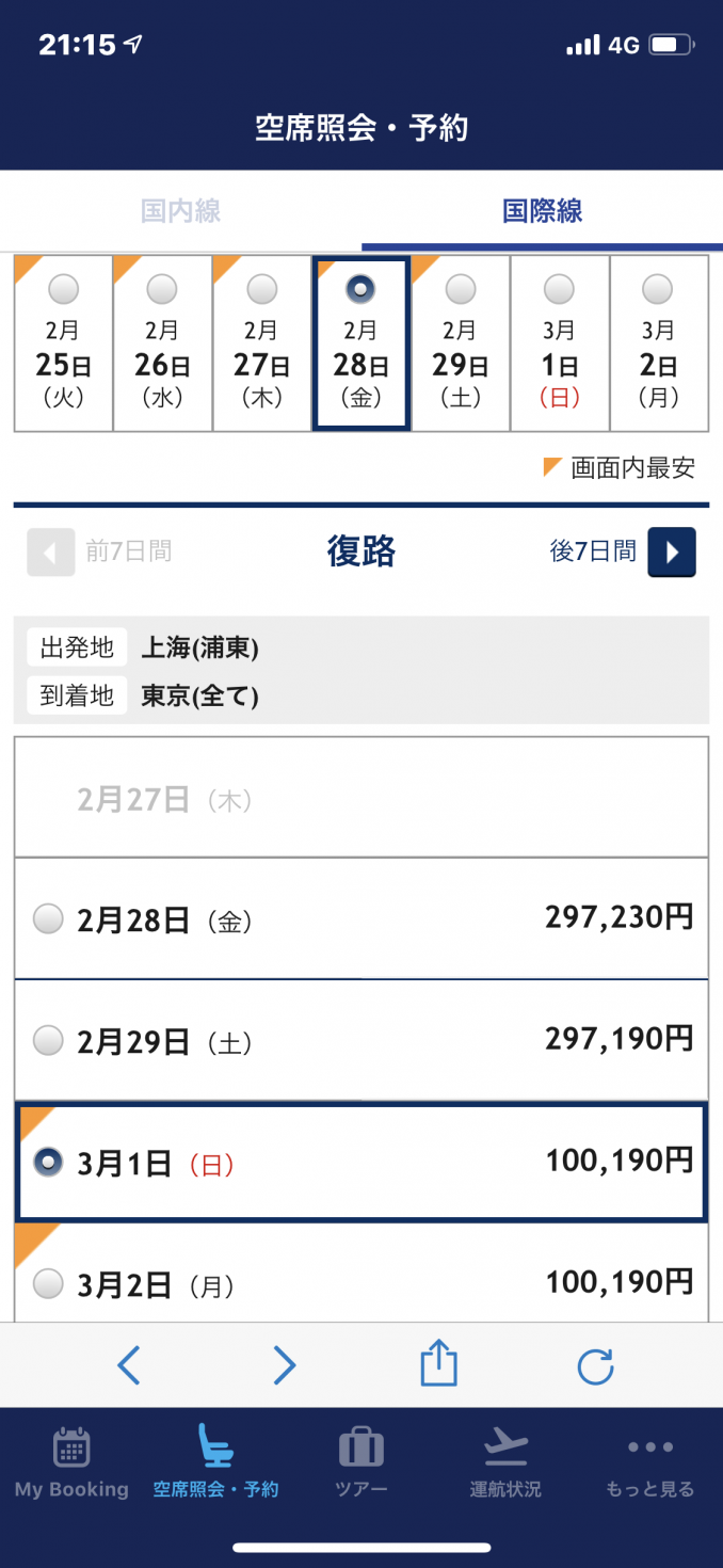 こちらはビジネスクラスの価格表
10万ちょい超えてはいるものの、5万ちょっとエコノミーに足すだけで
ビジネスクラスカウンター利用可能
ANAラウンジ(またはスターアライアンスラウンジ)利用可能
優先搭乗
ビジネスクラス専用機内食
etc…
これだけ特典がついていることを考えると格安に思えませんか?\(^o^)/