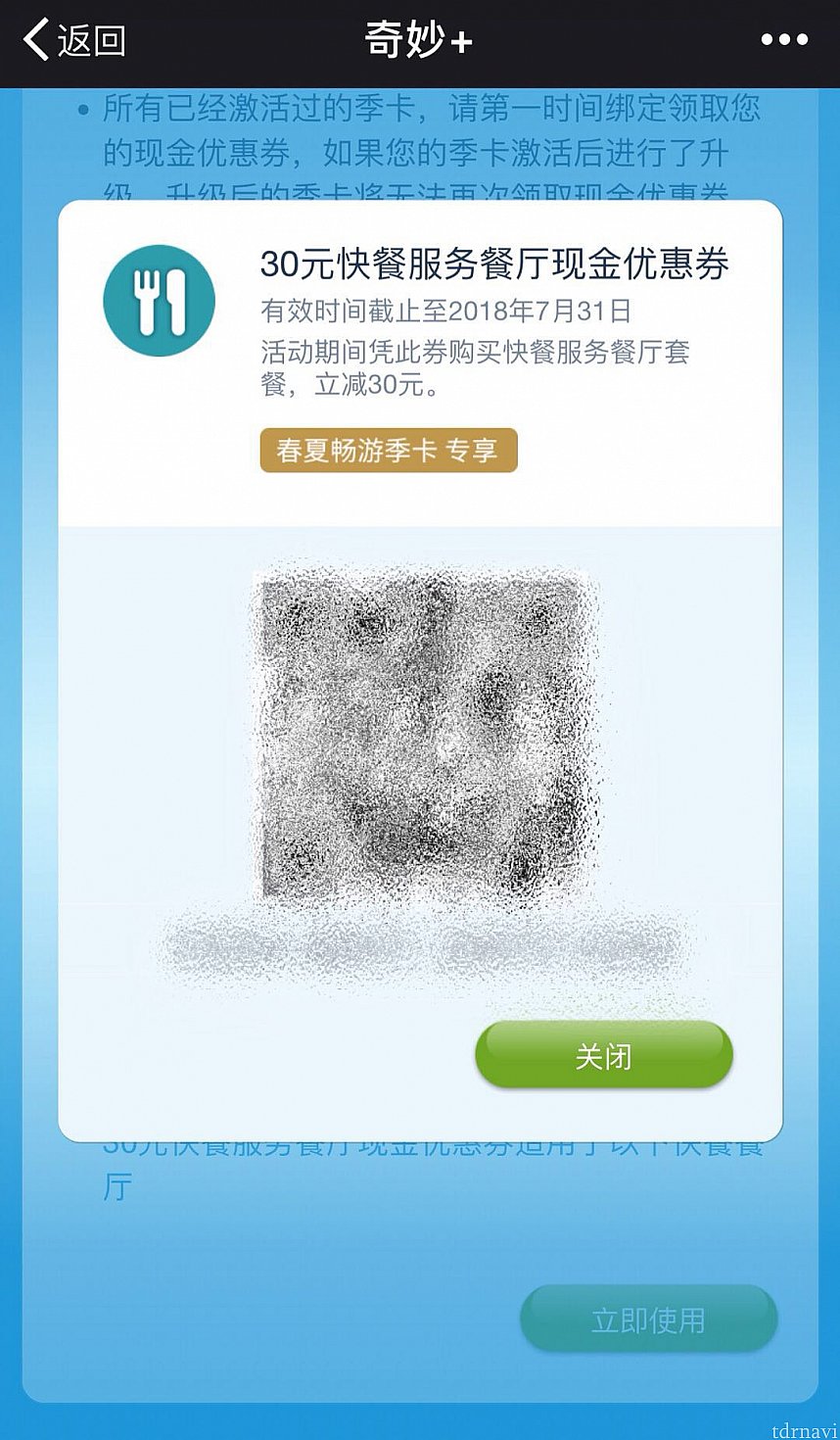 QRコードを提示して使用します。