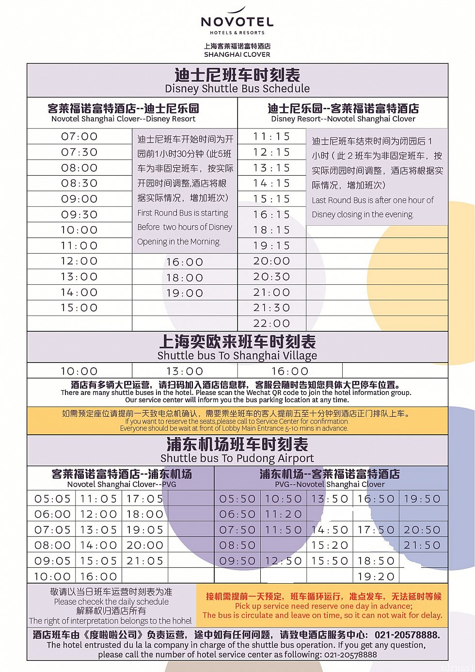 メールをした際に、添付されていた時刻表です。