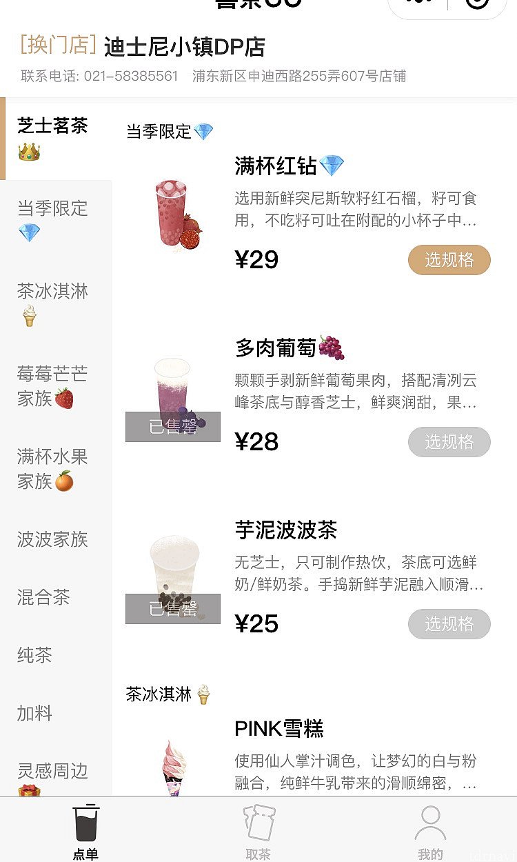 リアルタイムで売り切れているものも分かります。