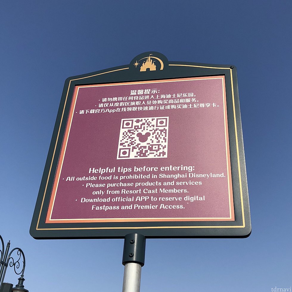一応こんな表示がありました。
All outside food is prohibited in Shanghai Disneyland
