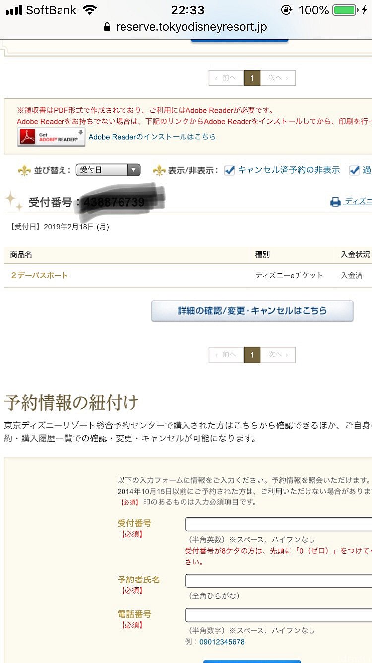 ログインしたりすると、こんな感じでちゃんと買いましたよーと出ます。確認・変更ボタンを押します。