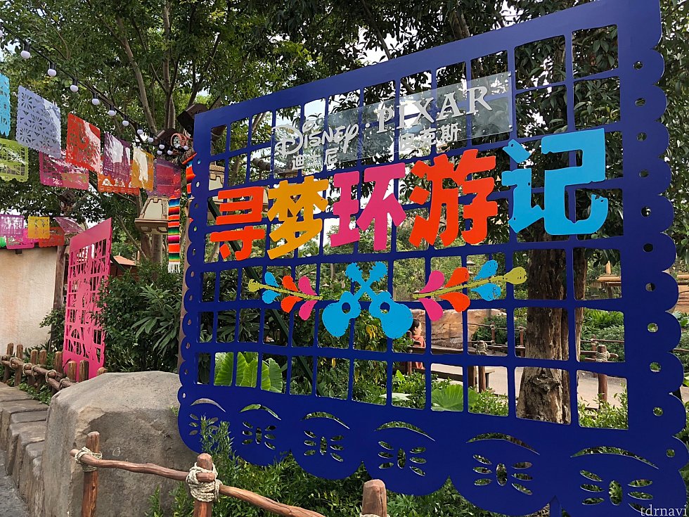 『リメンバーミー』の中国名