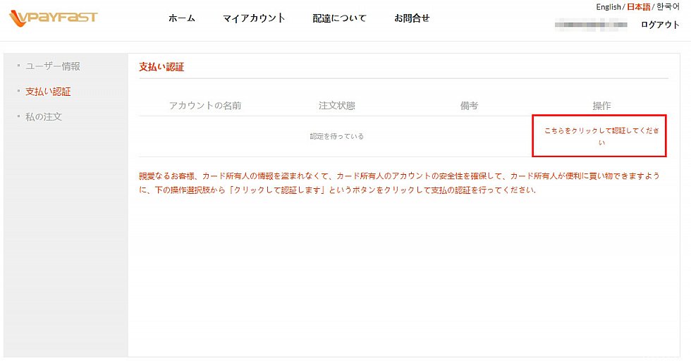 「支払い認証」から「こちらをクリックして…」を押下して身分証明認証画面へ遷移させます。
その後、身分証明書と本人が写った画像を添付します。