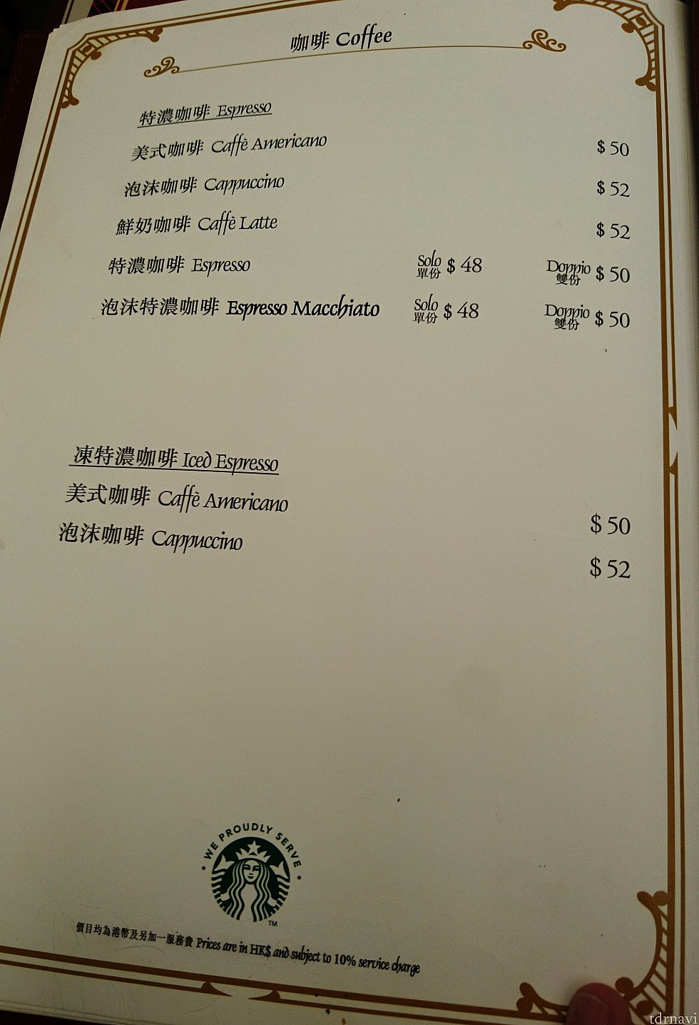 ドリンクはスタバ!