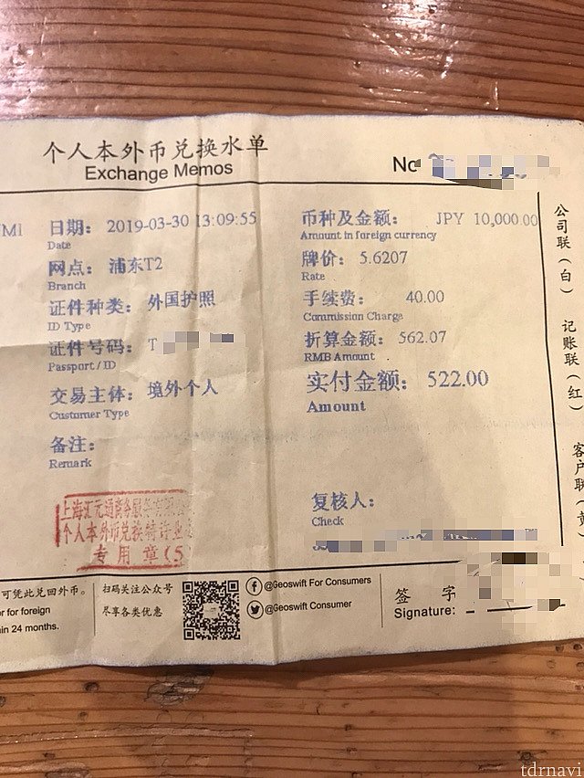 浦東空港で両替