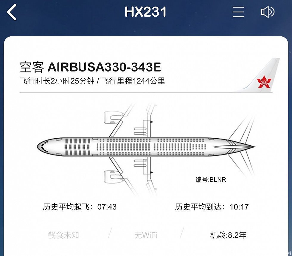 機材はエアバス330でした。