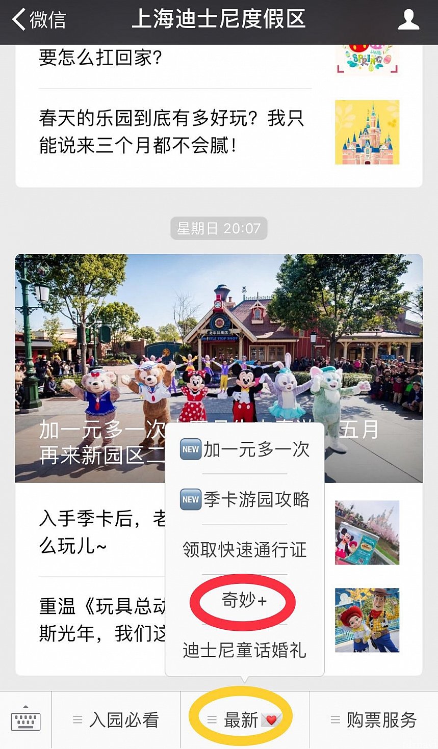 黄丸の“最新♥️”をタップ後、赤丸の“奇妙+”をタップします。