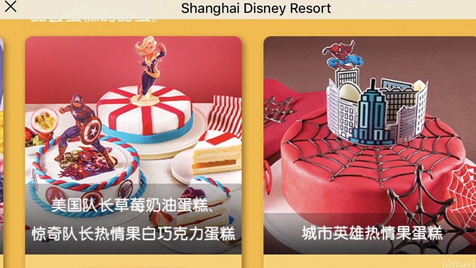 マーベルのケーキも凝ってる!各398元。
こちらは『スターゲイザーグリル』での受け取りになるようです